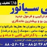 سمپاشی سیانور-شعبه هروی