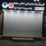 فروشگاه لوازم یدکی خودرو سبک اتحاد شعبه دوم