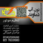 تنظیم موتور و تون آپ دماوند