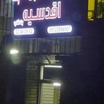 کلینیک دندانپزشکی اقدسیه