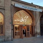 گز کرمانی