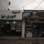 فروشگاه کامپیوتر خیری نیا