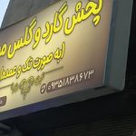 موبایل میثاق