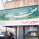 سوپر امید