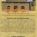 شرکت کاشی سنتی گوهرشاد