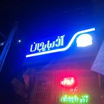 لبنیات سنتی دهنوی