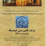 شرکت کاشی سنتی گوهرشاد