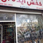 کفش ایده ال