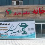 داروخانه دکتر عبدی