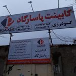 کابینت سازی پاسارگاد(گودرزی)