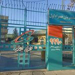 مرکز خدمات همراه اول