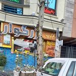 کلبه کباب میکس فرمان