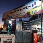 اتو سرویس و تعویض روغن خوش بیان