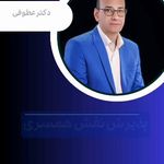 مرکز مشاوره و خدمات روانشناختی بصیرت( مدیر و مسئول فنی دکتر محمدرضا عطوفی مشاور نمونه استان اصفهان)