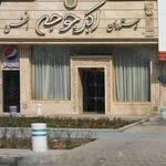 رستوران اکبر جوجه افخمی