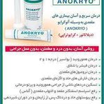 محصولات دارویی آنوکرایو