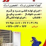 تاسیسات مترو