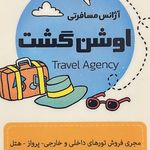 دفتر خدمات مسافرتی و هوایی اوشن گشت