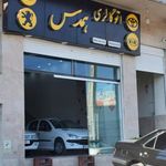 اتوگالری همدس