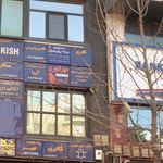 کیف فروشی اعتماد