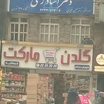 دفتر اسناد رسمی 1467