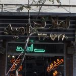 مشاورین املاک بهشت ۲۲
