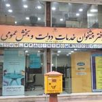 دفتر پیشخوان دولت (ریگی)