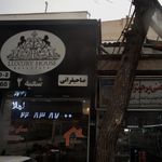 مسکن خاص (صاحبقرانی )