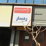 ژوان