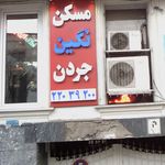 نمایندگی پورسعید خلیلی سعادت آباد