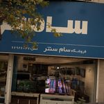 فروشگاه ایمانی ال جی