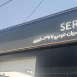 نمایندگی مدیران خودرو ۳۷۷ خیری