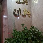 ساختمان مهندسان