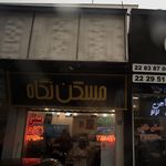 مسکن خاص (صاحبقرانی )