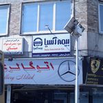 بیمه آسیا