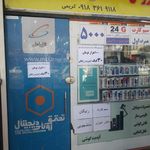 نمایندگی رسمی همراه اول و ایرانسل