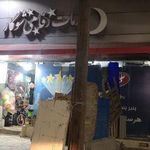 خدمات رفاهی شوگار