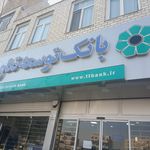 بانک مسکن شعبه شهرستان آبیک