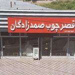نمایشگاه مبل اتا