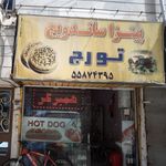 پیتزا ساندویچ تورج