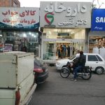 داروخانه دکتر فلاح
