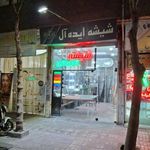 شیشه و قابسازی ایده ال