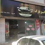 اتوگالری همدس