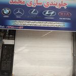 جلوبندی سازی محمد