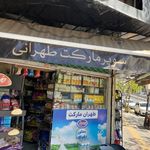 سوپر مارکت