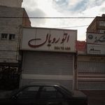 اتو رویال