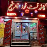 ساندویچ و پیتزا نینوا