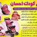 کالای کودک احسان