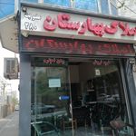 املاک ملک الشعرا