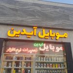 موبایل معزز
